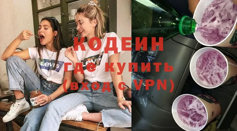 Кодеин Purple Drank Богучар